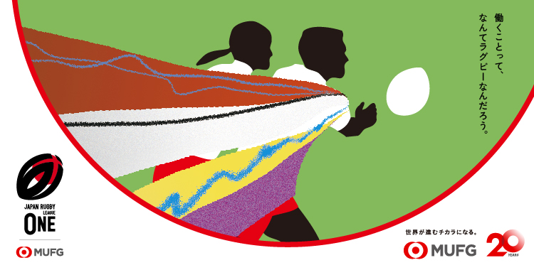 JAPAN RUGBY LEAGUE ONE 2025-26シーズン